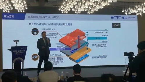 MOAC與奧拓電子強(qiáng)強(qiáng)聯(lián)合，共同研發(fā)金融信息服務(wù)專有鏈，引領(lǐng)行業(yè)創(chuàng)新
