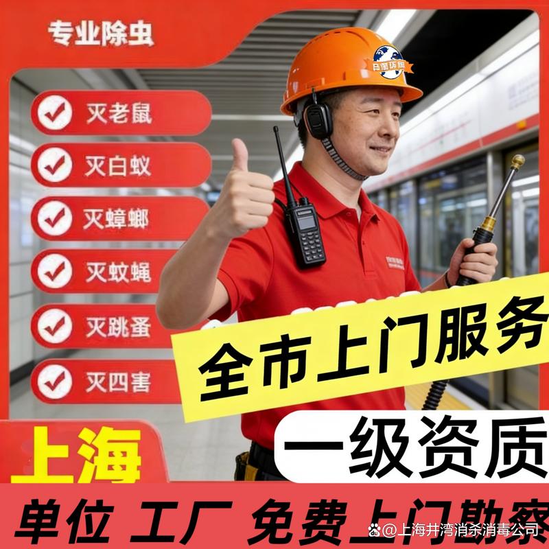 上海食品廠消殺消毒服務指南 殺蟲滅鼠滅四害，符合衛生安檢標準