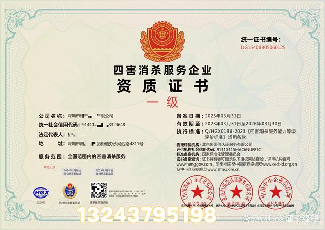 四害消殺服務(wù)企業(yè)資質(zhì)申請(qǐng)材料全指南 從準(zhǔn)備到提交的完整清單