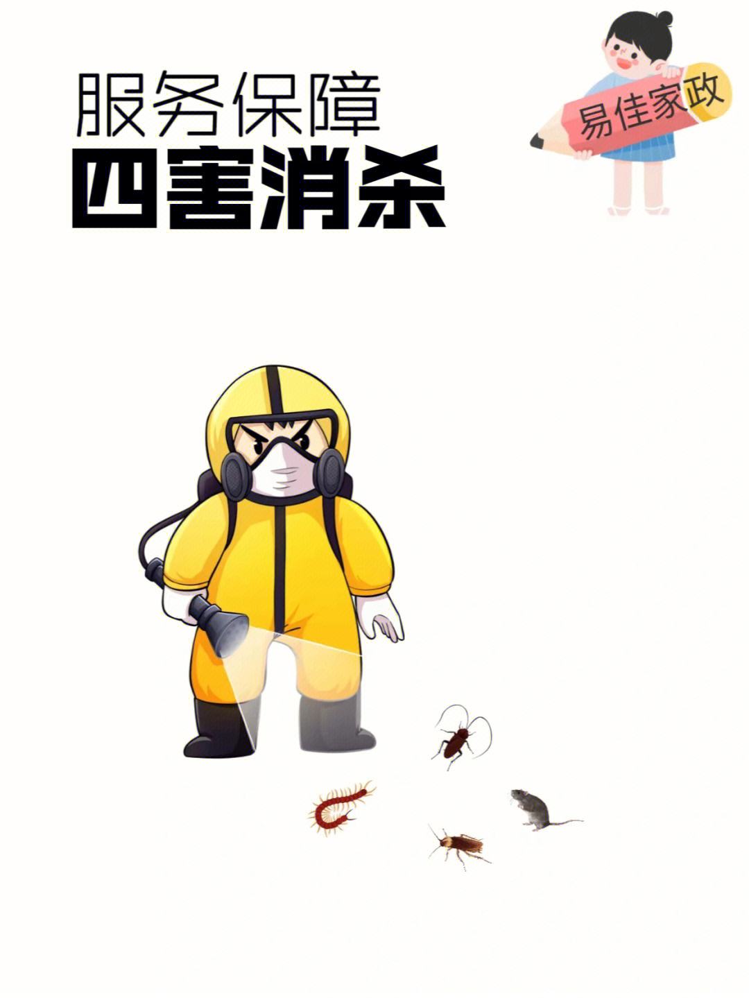 不得不看的生活小妙招 四害消殺全攻略，守護(hù)家庭健康